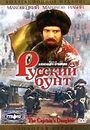 Русский бунт, описание в IMDB