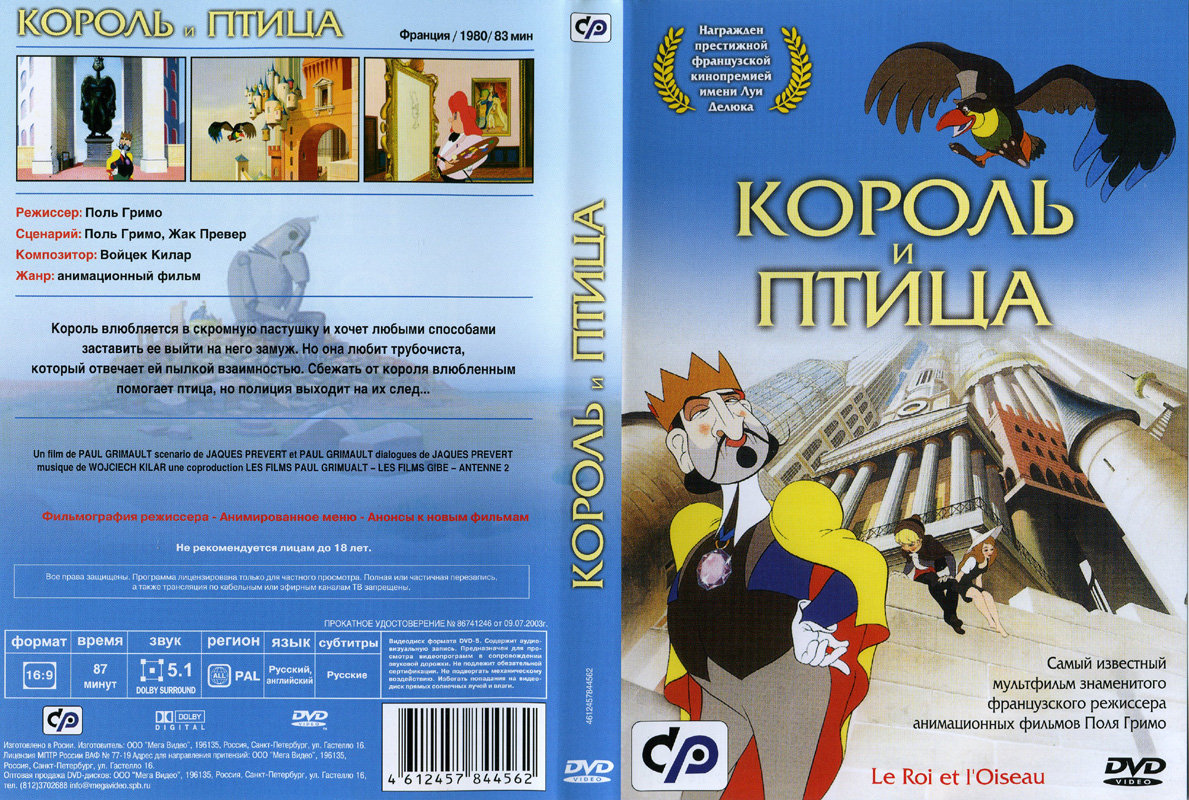 Король и Птица. Обложка русской версии DVD